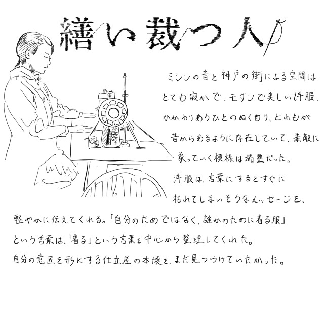 繕い裁つ人 On Tumblr