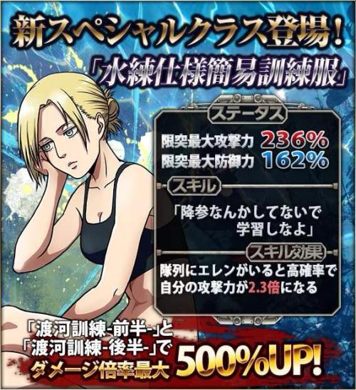  Here’re Mikasa & Annie’s stats shots from the Hangeki no Tsubasa swimsuit series! ETA: Added Historia as well  Same set as Eren, Jean, and Levi from before. I knew Mikasa would be next, ha.