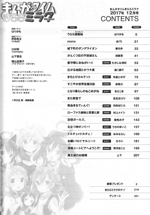 まんがタイムきららミラク 2017年11月号 (発売日2017年09月16日