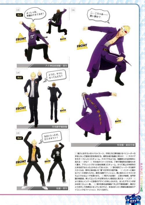 Kanji’s Costume & Coordinate from Persona 4: Dancing All NightRise’s Costume & CoordinateYukiko’s Costume & CoordinateChie’s Costume & CoordinateYosuke’s Costume & CoordinateYu’s Costume & Coordinate