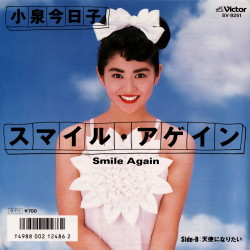 lovejapanese80s:  明和水産  小泉今日子　Smile