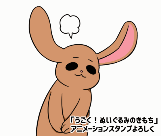 230tumblr ぬいぐるみのきもち１巻 Lineスタンプなどの情報