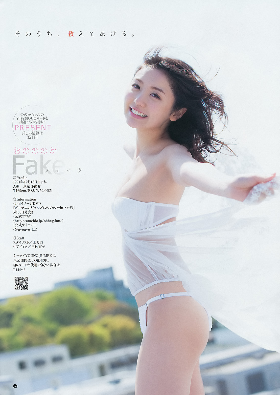 mayuyusuki:  おのののか 週刊ヤングジャンプ 2014 No.24 