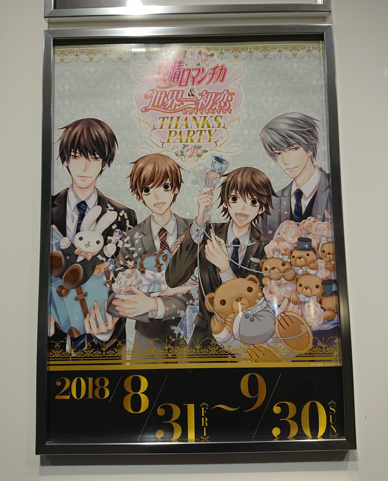 世界一初恋 高律 社員証 中村春菊
