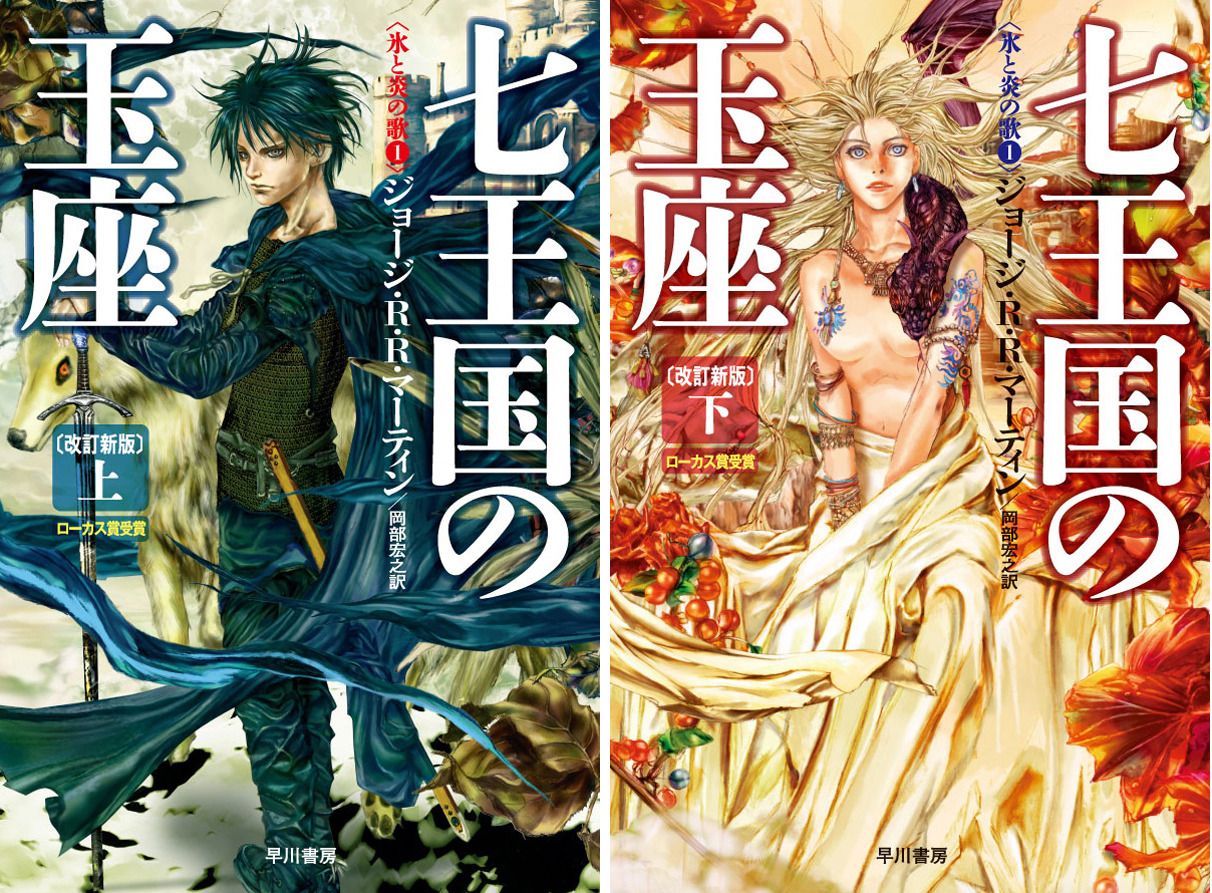sakuramar21:  thrumbolt:    Japanese Covers for ‘A Song of Ice and Fire’ by