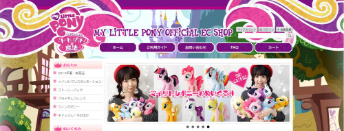 Here’s a long overdue post about the official Japanese My Little Pony ~Tomodachi wa Mahou~ onl