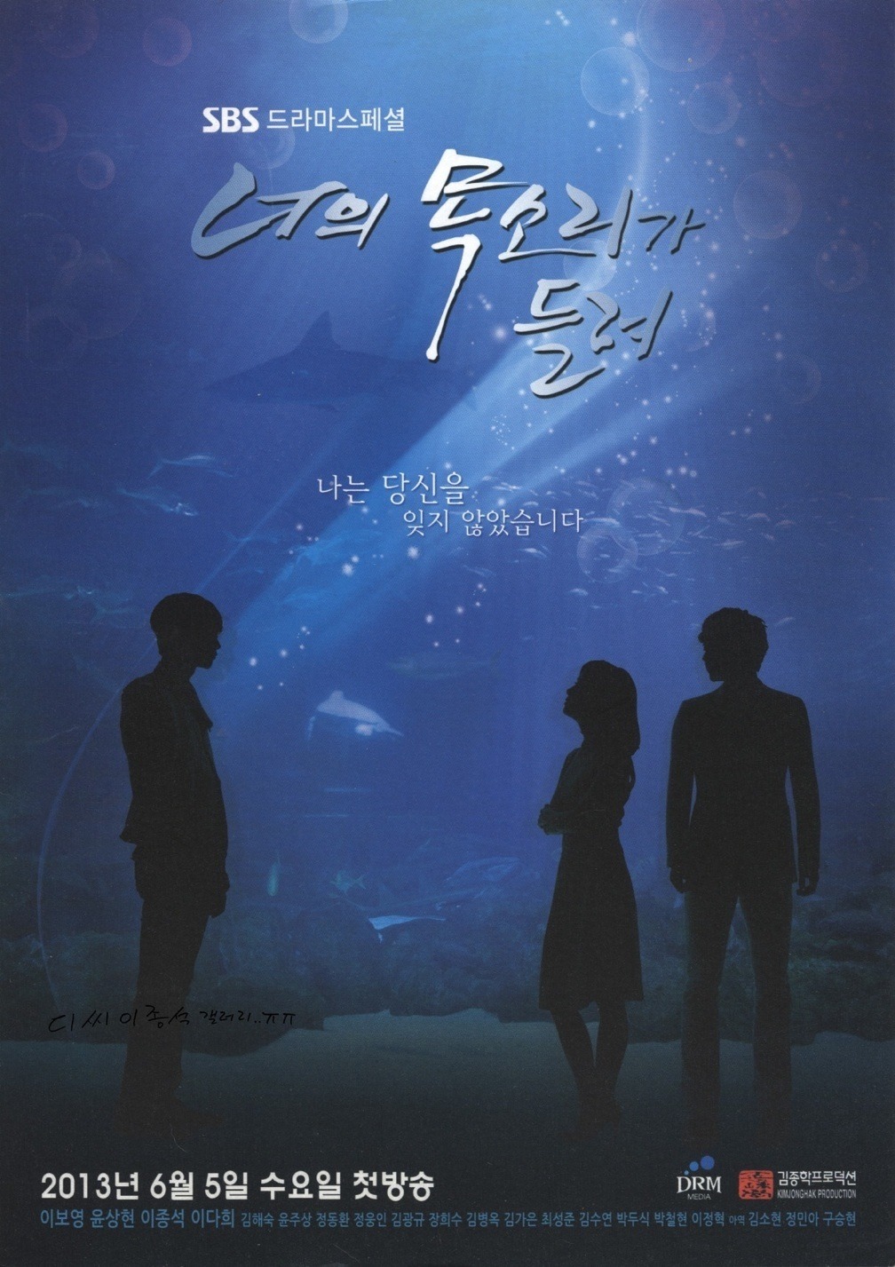 kdrama i can hear your voice kdrama i can hear your voice