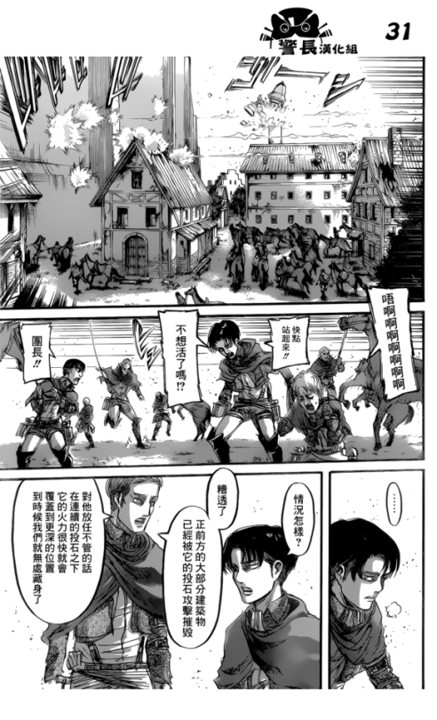 SHINGEKI NO KYOJIN/ATTACK ON TITAN CHAPTER 79 [LIVE TRANSLATION]