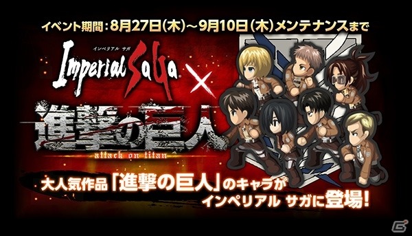 Square Enix’s PC browser game “Imperial Saga” has begun its Shingeki no Kyojin