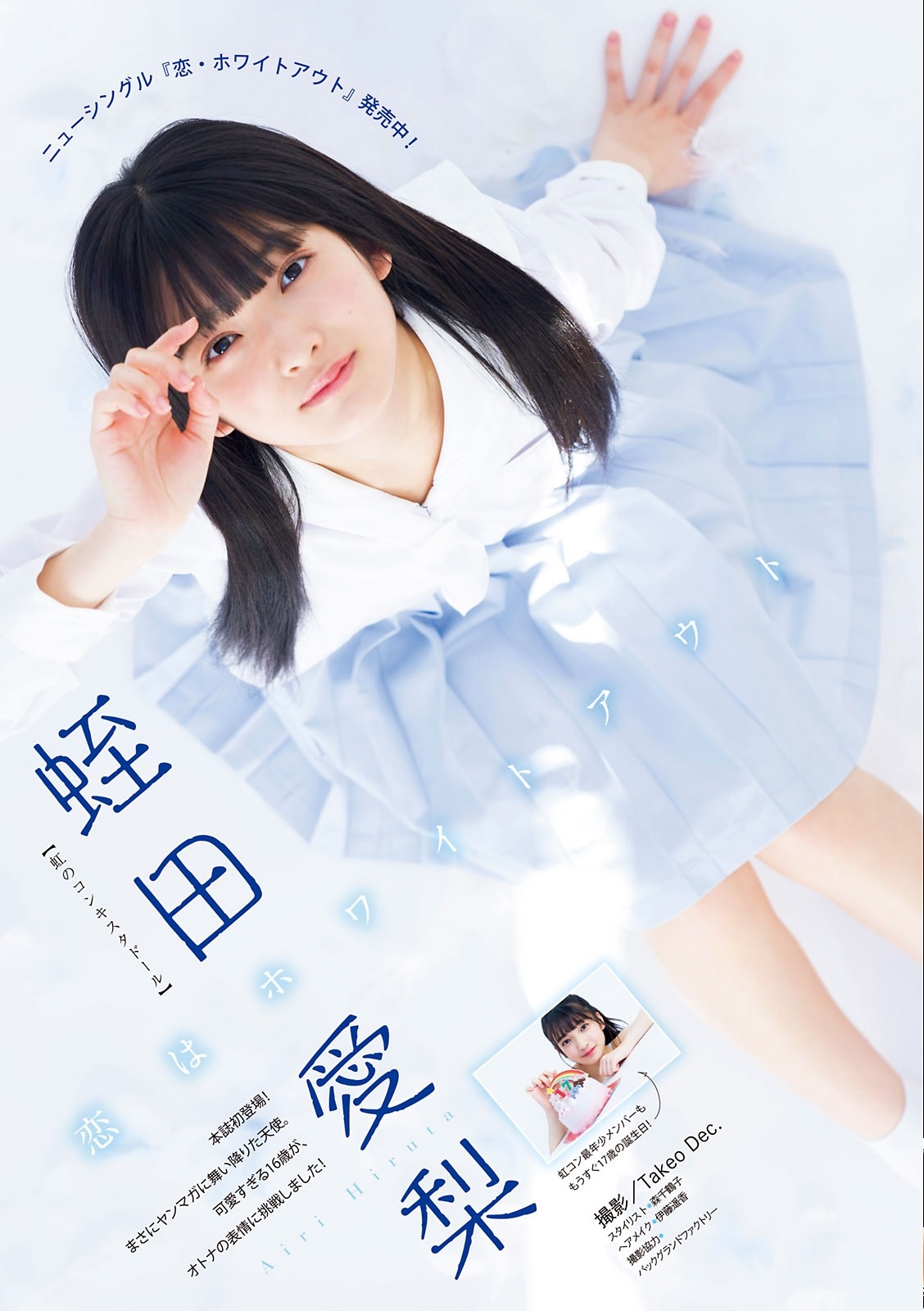 Misoras All About Gravure 蛭田愛梨 Hiruta Airi Misoras All About Gravure 蛭田愛梨 Hiruta Airi