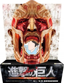 The movie theater promotion display for the upcoming Shingeki