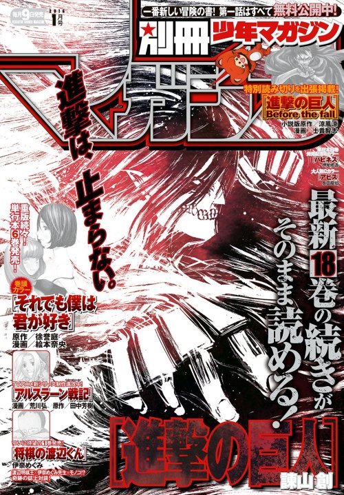 Previews of the cover of Bessatsu Shonen January 2016 issue, featuring the Rogue Titan & containing Shingeki no Kyojin chapter 76!Release Date: December 9th, 2015Retail Price: 640 YenETA: Added the bonus reward of New Year’s ema that will come