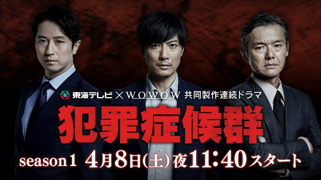 日常追日劇 韓劇 犯罪症候群season 1 日常追日劇 韓劇 犯罪症候群season 1