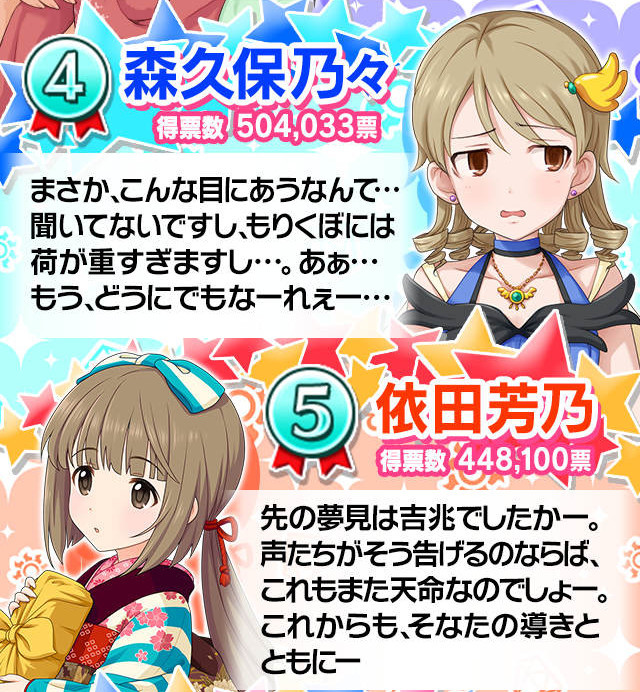 dead) Starlight Stage Central, 5th Cinderella Girls Election 