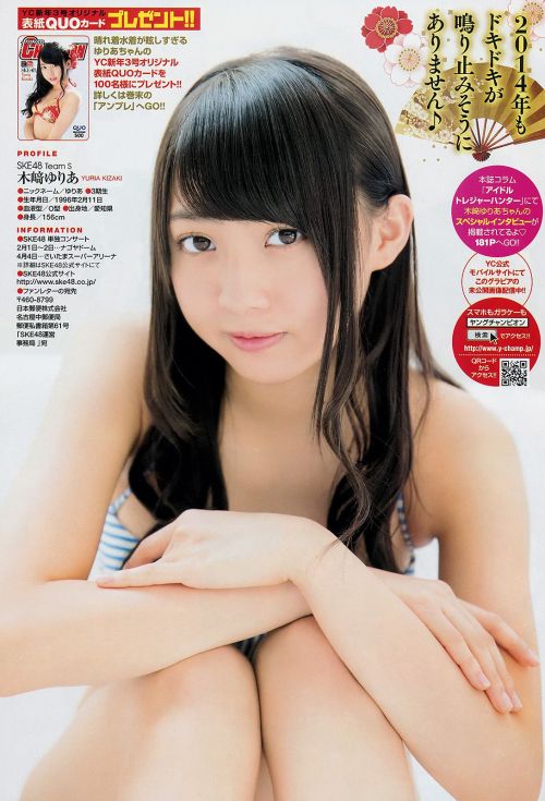 Kizaki Yuria 木﨑ゆりあ, Young Champion 2014 No.03