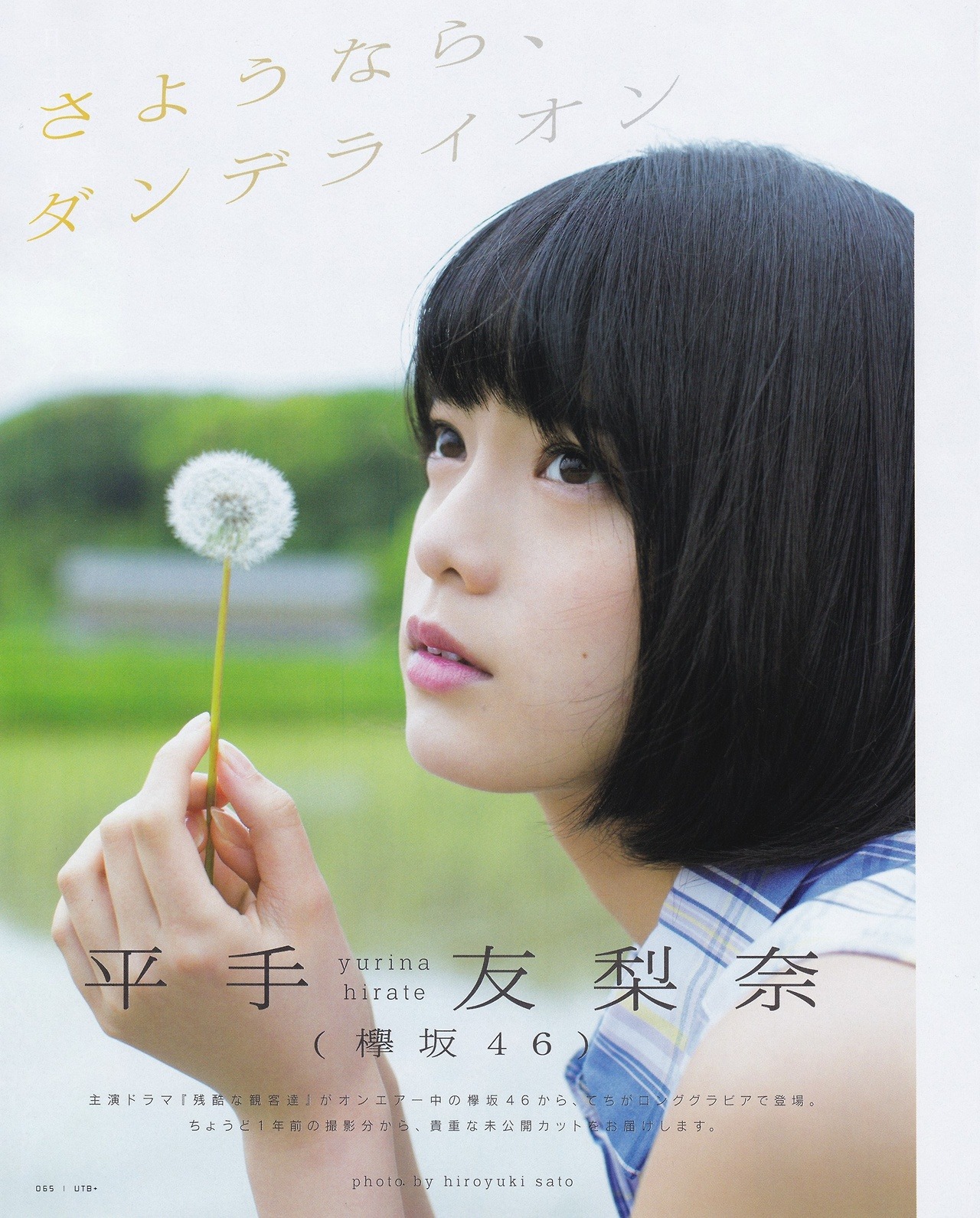 keyakizakamatome:  UTB+ vol.38 平手友梨奈