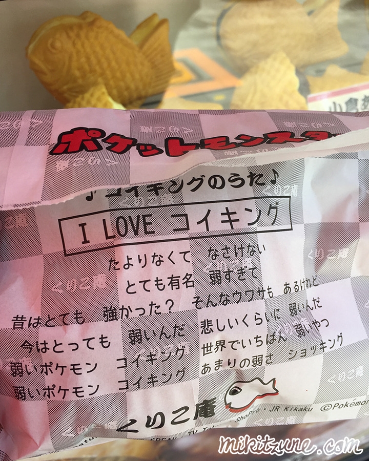 zombiemiki:   I went to go eat Magikarp Taiyaki in Akihabara! It’s available in