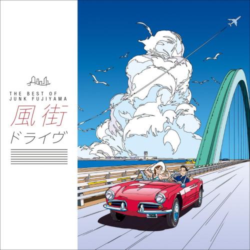 ジャンクフジヤマ / 風街ドライヴ  [Recorded and mixed by Ken Matsuoka (Except M-4, 10, 11)]