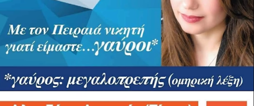 Today, kids, we are learning what Γαύρος really means! Gosh our political campaigns are so cringeyyB