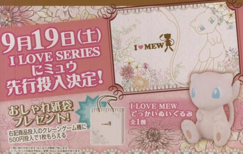 zombiemiki:New Banpresto I Love -> I Love MewAlthough the full line-up of prizes from the up-comi
