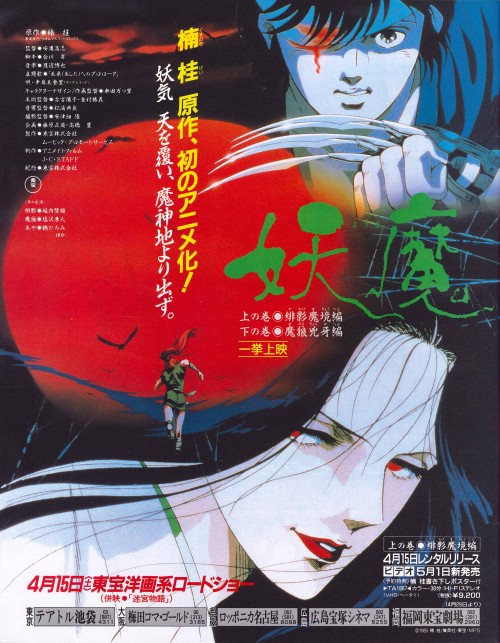 oldtypenewtype: Beautiful Curse of the Undead Yoma video release ad in the 5/1989 issue of Newtype. 