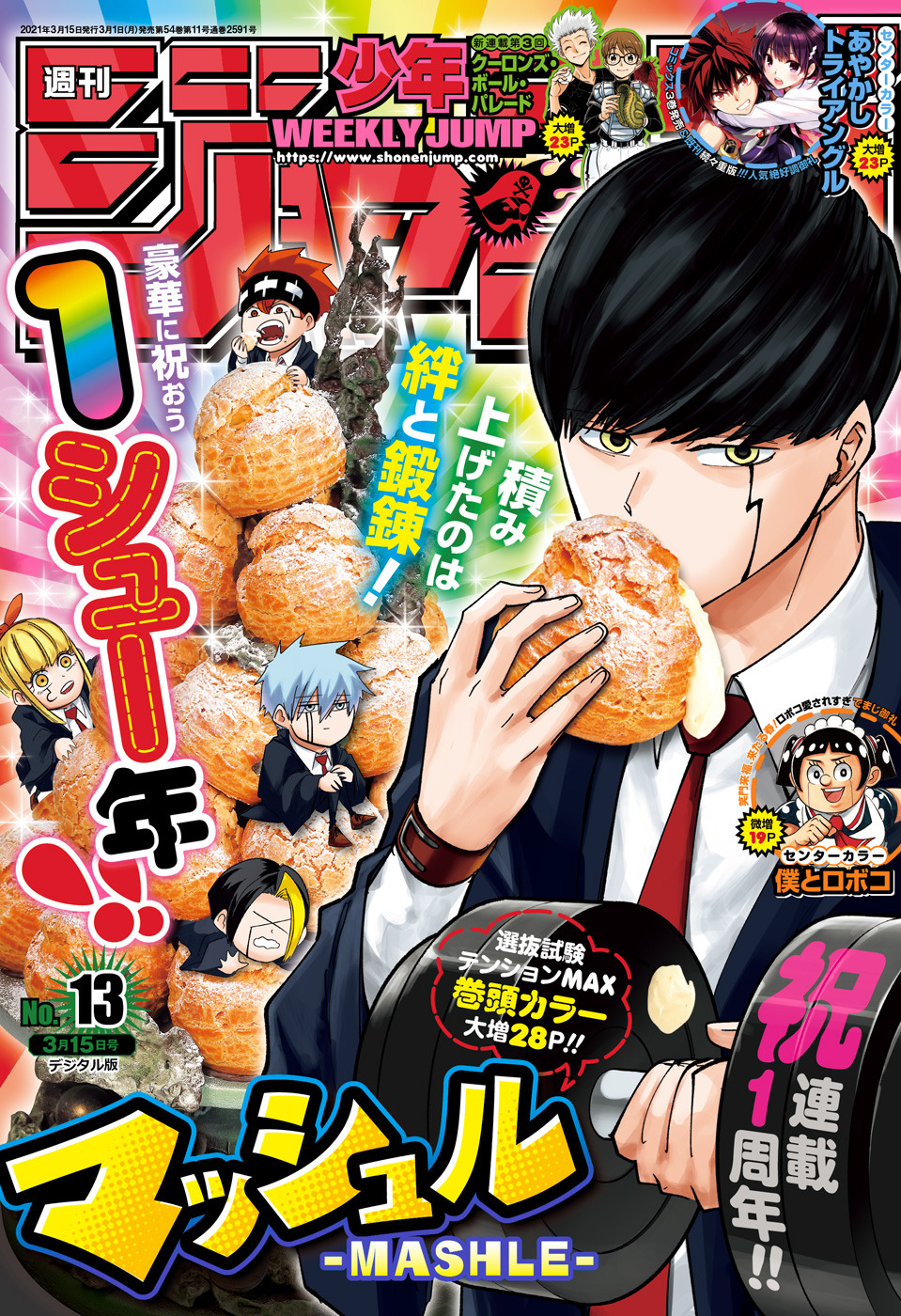 Thank You Kentarō Miura Weekly Shonen Jump 21 Issue 13 Cover Thank You Kentarō Miura Weekly Shonen Jump 21 Issue 13 Cover