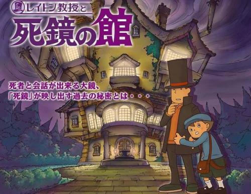 Professor Layton and the Mansion of the Deathly Mirror (Japanese Exclusive Mobile Game) PART ONENext