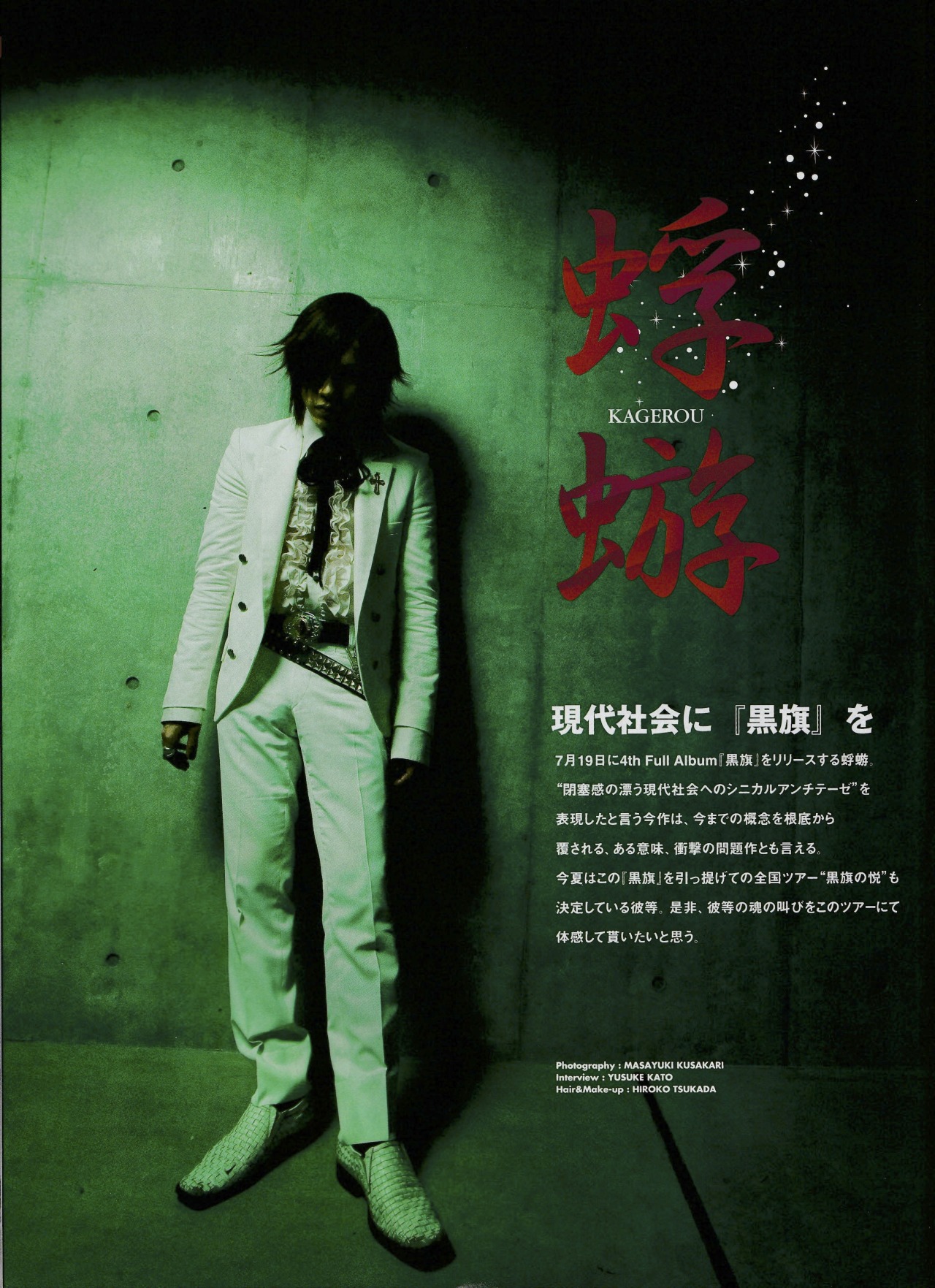 太陽ニ殺サレタ Major Con Fusion 蜉蝣 In Shoxx Vol162 太陽ニ殺サレタ Major Con Fusion 蜉蝣 In Shoxx Vol162
