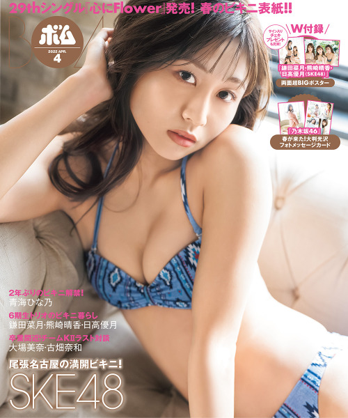 Porn soimort48:  「BOMB!(ボム!) 2022年4月号」 photos