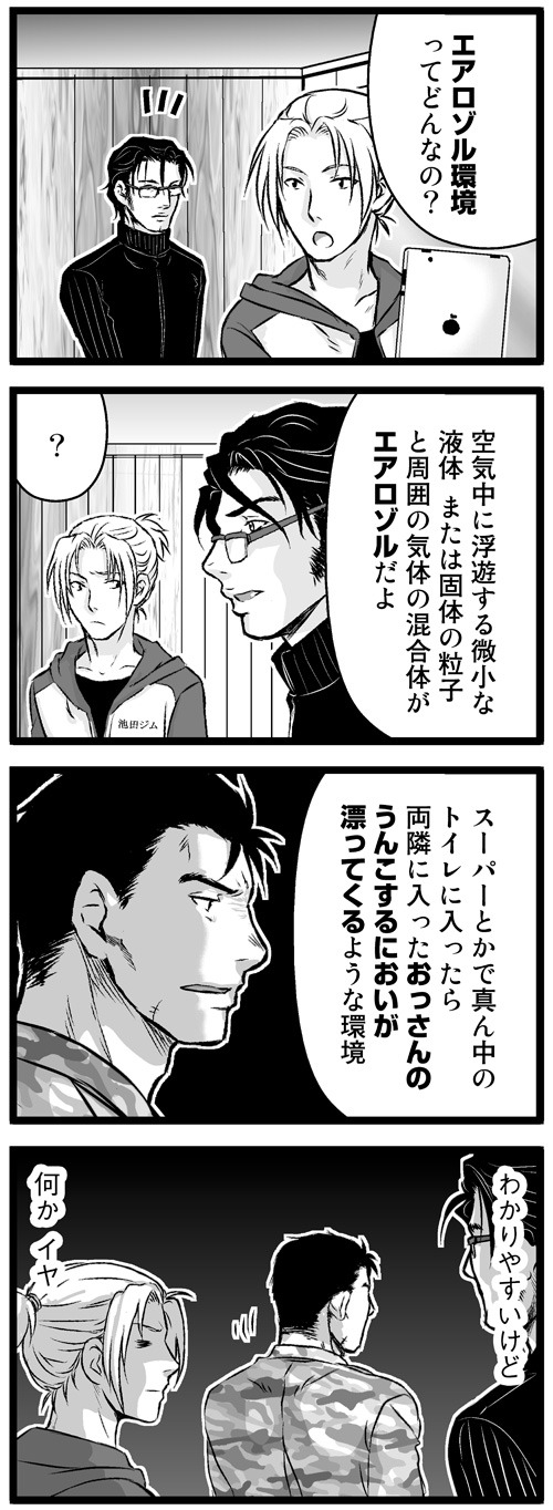 鬼火 大人のそんな奴ァいねえ 駒井悠 第1449話 厭な微粒子