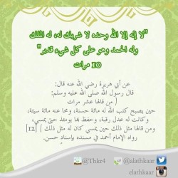 thkr:  لا إله إلا الله ،،،   من #أذكار_المساء