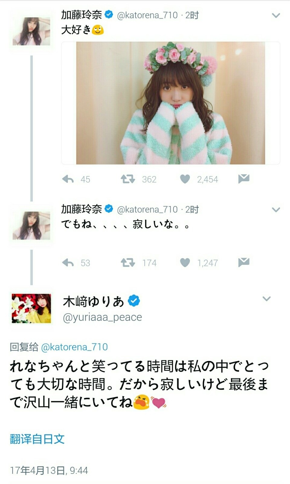 air-wotathekpopfan:  【Twitter】加藤玲奈 (Kato Rena)  2017.04.13  My favourite