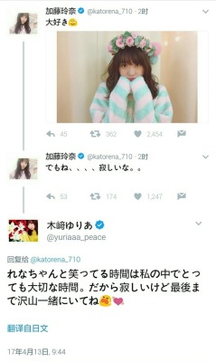 Air-Wotathekpopfan:  【Twitter】加藤玲奈 (Kato Rena)  2017.04.13  My Favourite