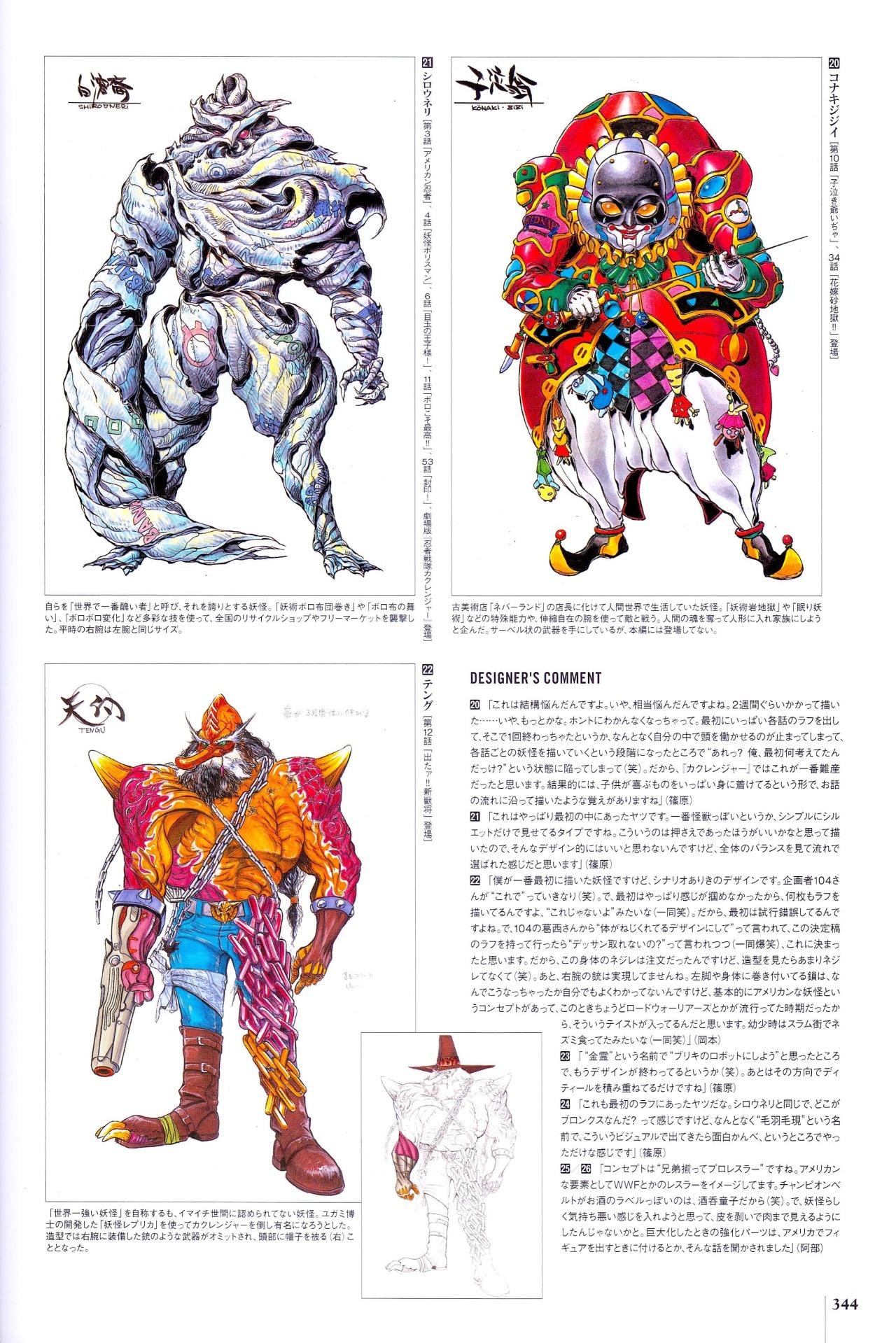 Gebo Ninja Sentai Kakuranger Yokai Design Artist 篠原 Gebo Ninja Sentai Kakuranger Yokai Design Artist 篠原