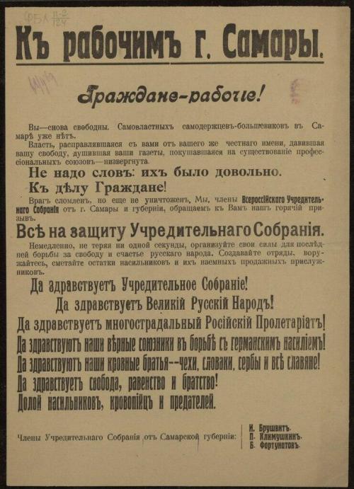 Создание комуча. Комитет членов учредительного собрания. Комитет учредительного собрания (КОМУЧ). Комитет учредительного собрания 1918. Бюллетень в учредительного собрания.