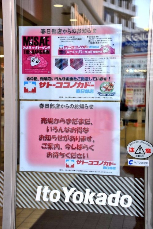 イトーヨーカドー春日部店が「サトーココノカドー」に&hellip; 目撃者はパニック、パニック！よだだよ＠4/9 i☆Ris千葉（＠tamachan3501）さんのツイートよりKAEDE（@baiki