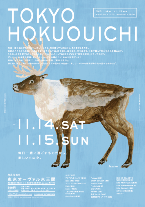 Japanese Poster: Tokyo Hokuouichi. Yousuke Yamamoto (Mountain Book Design), Fumi Koike. 2015