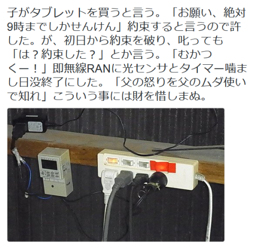 highlandvalley: 阿蘇カラクリ研究所さんのツイート: “子がタブレットを買うと言う。「お願い、絶対9時までしかせんけん」約束すると言うので許した。が、初日から約束を破り、叱っ