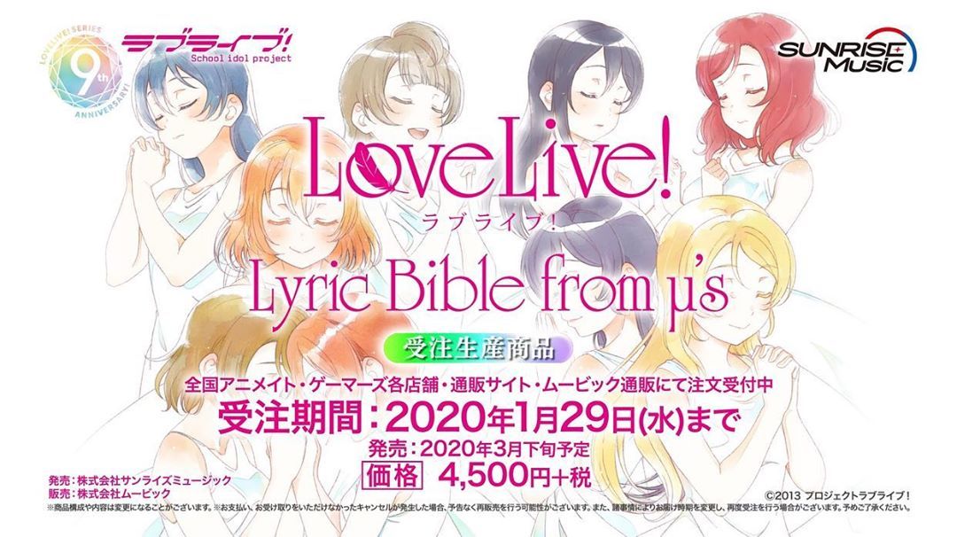 Aurory Love Live Lyric Bible From µ S Aurory Love Live Lyric Bible From µ S