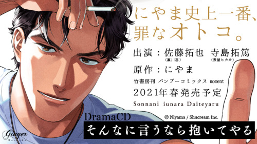 A new BLCD announcement - Sonnani iunara daiteyaru.Satou Takuya x Terashima Takuma!I love how Terash