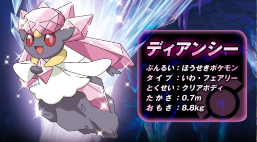 Diancie was added to the official Movie Site 