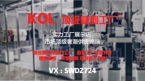 kolswdz724: KOL市场金字塔幕后供货终端、你的第二专柜 避免误区直接源头！江浙、东南亚自设工厂、顶级渠道、国际品控、高效协作！实力供应商、非诚勿扰！新客户均享受放货价！添加V：swdz72