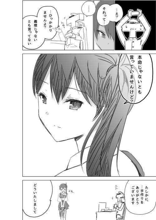 aki373:  「加賀さん漫画脳内鎮守府劇場「バレンタイン」」/「マスクザＪ＠加賀さんに夢中」の作品 [pixiv] #pixitail 