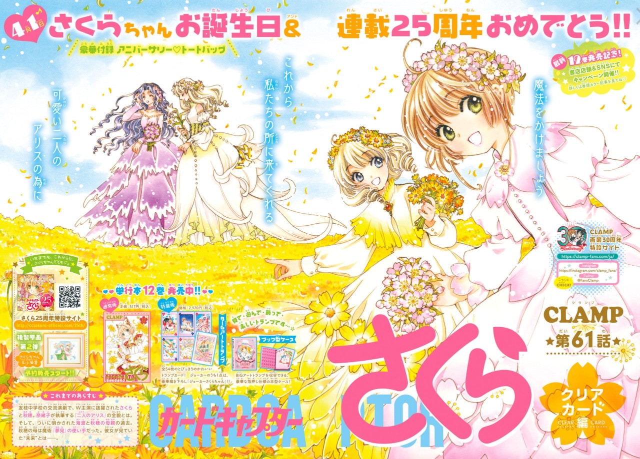 俺の「すべて」 / My all — Cardcaptor Sakura Clear Card Chapter 71