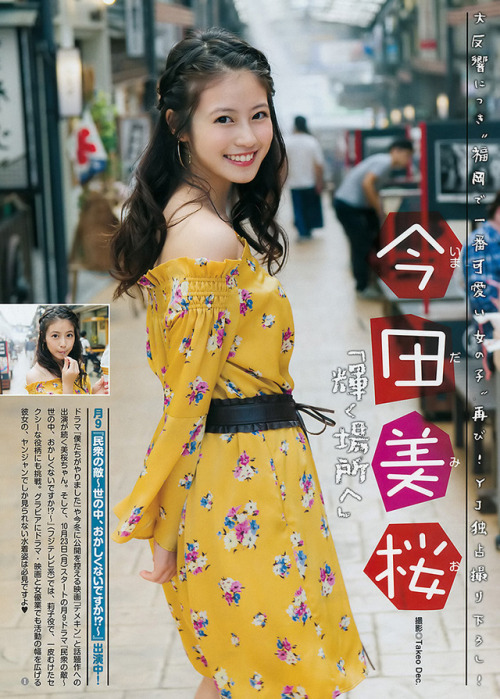 nobeelian:  今田 美桜 Mio Imada