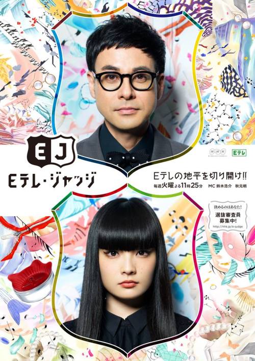 Japanese Poster: E-Judge. Hiroyuki Watanabe (Olola), Kei Hagiwara, Takanori Fujishiro. 2015