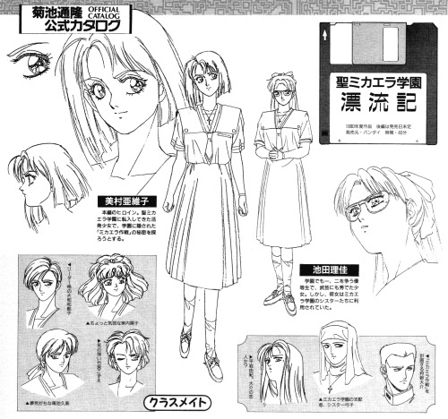 animarchive:      St. Michaela Gakuen Hyōryūki by Michitaka Kikuchi/Kia Asamiya  (Anime V, 01/1992)    