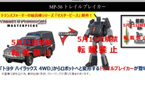 Possible Transformers: Masterpiece MP-56 Trailbreaker.