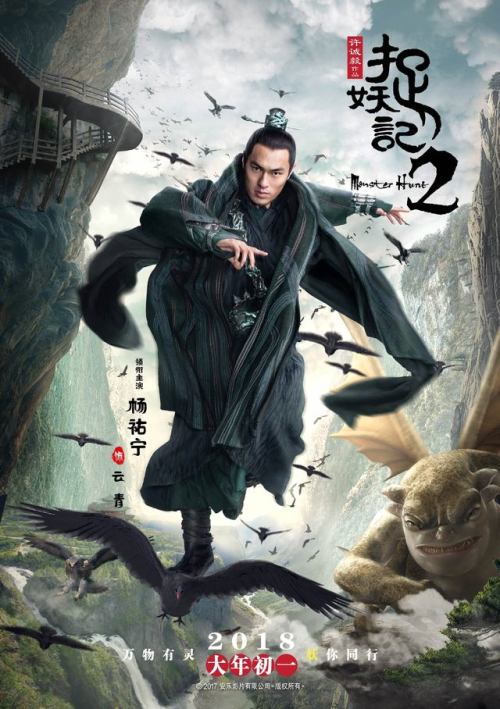 Monster Hunt 2 [捉妖记2] starring: Jing Boran, Bai BaiHe, Tony Leung, Chris Li Yuchun, Tony Yang, 