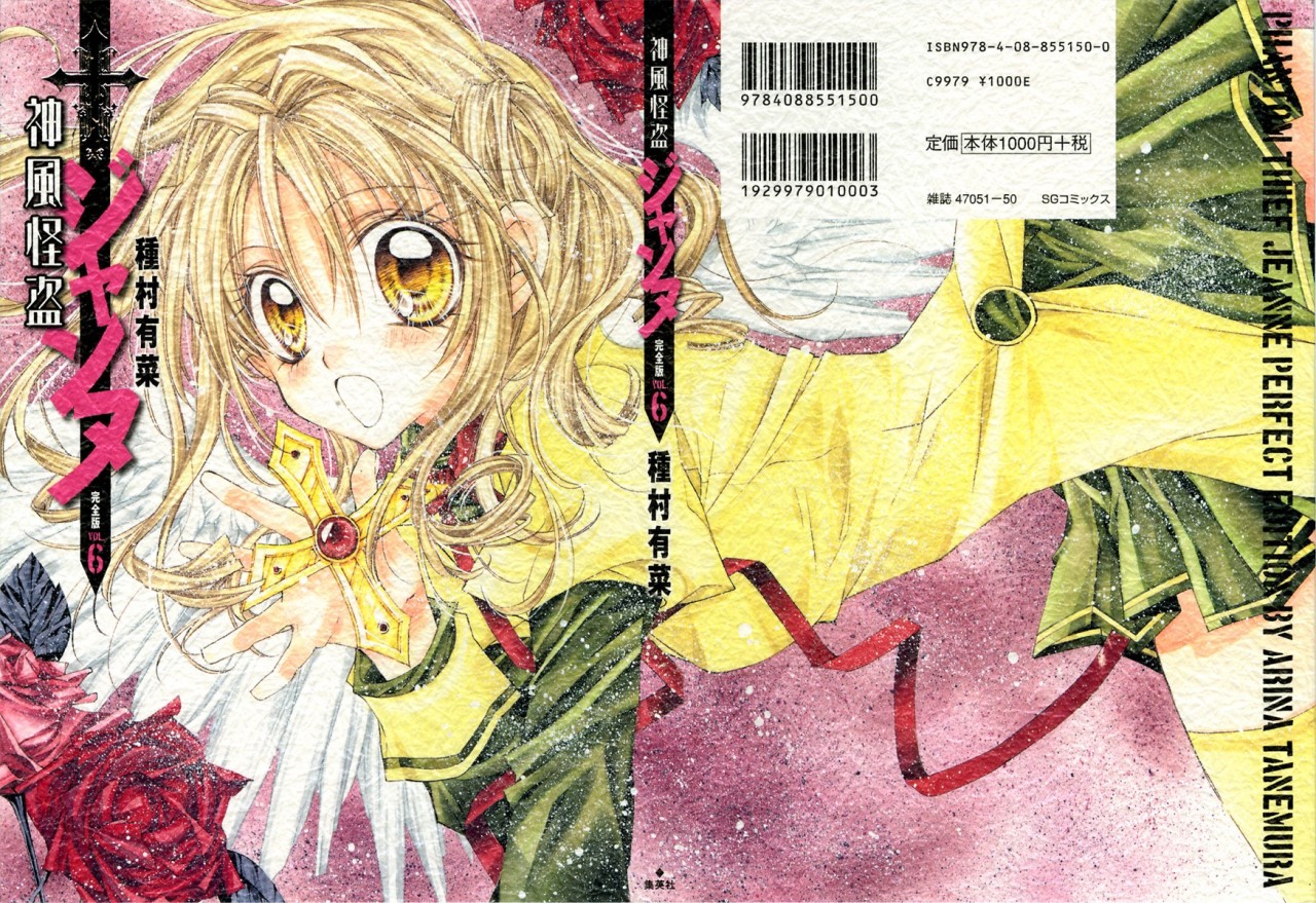 spilled-juice:  kawaragi-shuran:  Kamikaze Kaitou Jeanne Kazemba! I love this Covers.